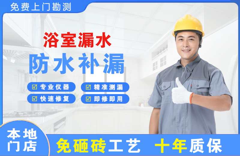 梨树浴室漏水维修
