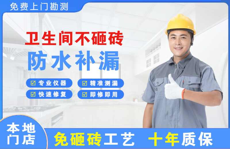 梨树卫生间不砸砖修补漏水